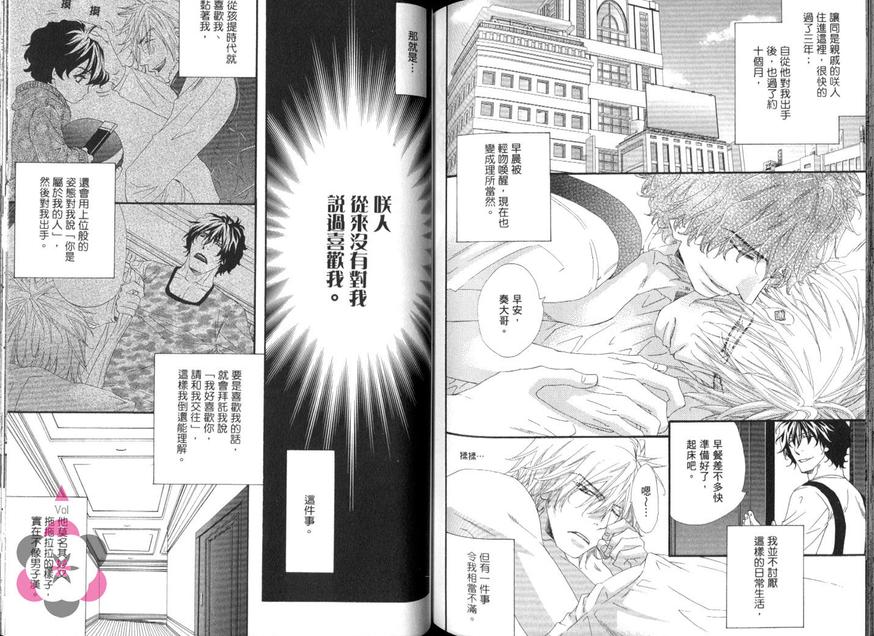 《达令就是本大爷》漫画最新章节 第1卷 免费下拉式在线观看章节第【70】张图片