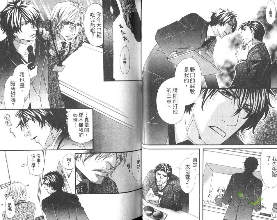 《是真的啦》漫画最新章节 第1话 免费下拉式在线观看章节第【28】张图片