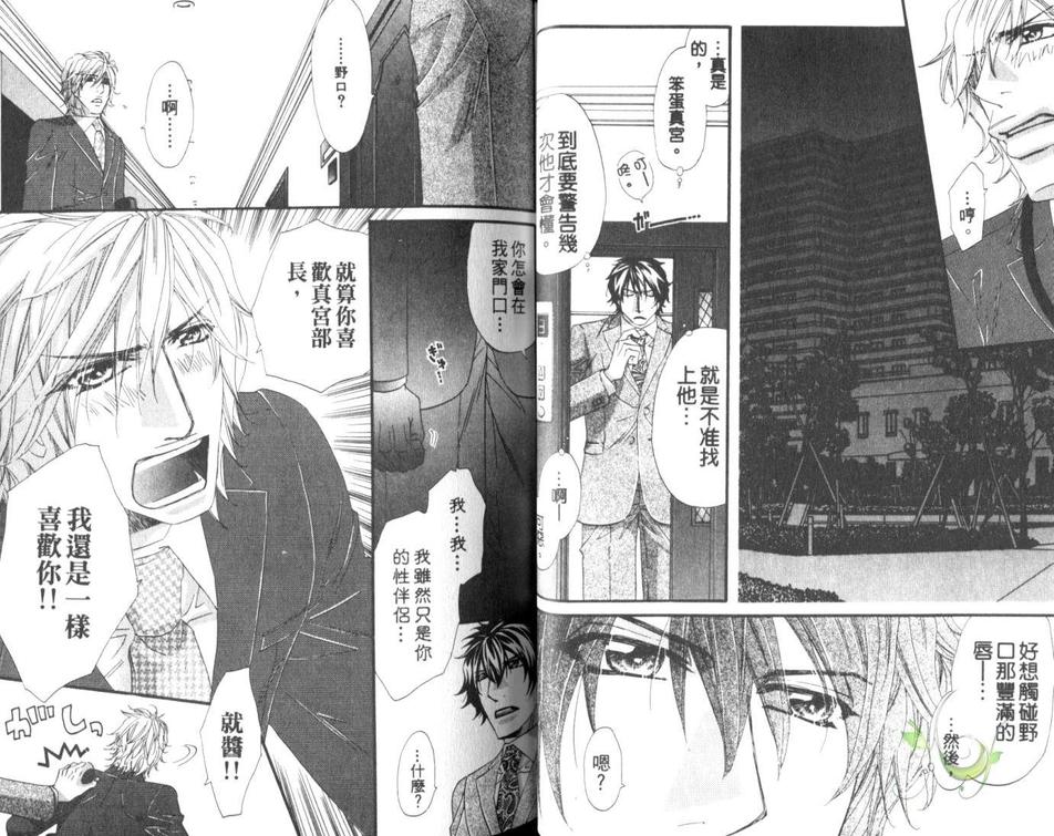 《是真的啦》漫画最新章节 第1话 免费下拉式在线观看章节第【31】张图片