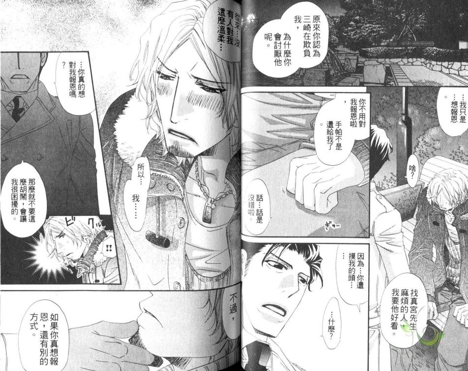 《是真的啦》漫画最新章节 第1话 免费下拉式在线观看章节第【41】张图片