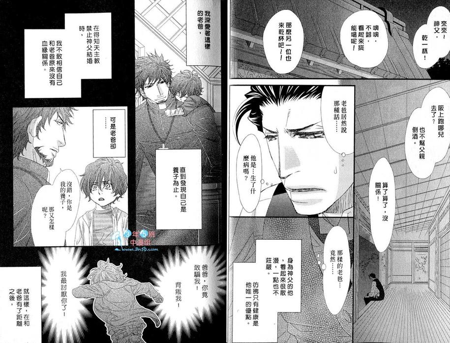 《当入赘夫婿也不赖》漫画最新章节 第1卷 免费下拉式在线观看章节第【16】张图片