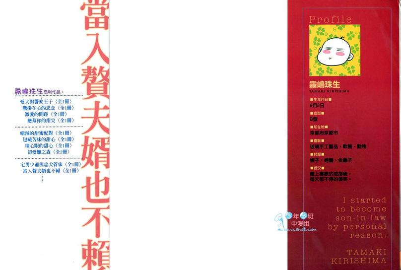 《当入赘夫婿也不赖》漫画最新章节 第1卷 免费下拉式在线观看章节第【1】张图片