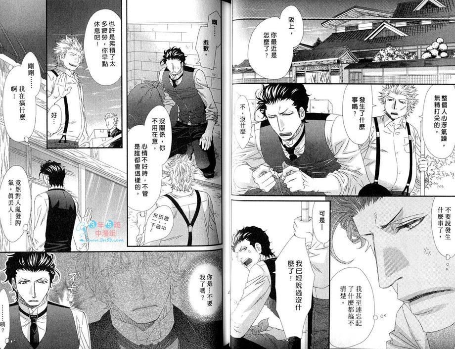 《当入赘夫婿也不赖》漫画最新章节 第1卷 免费下拉式在线观看章节第【25】张图片