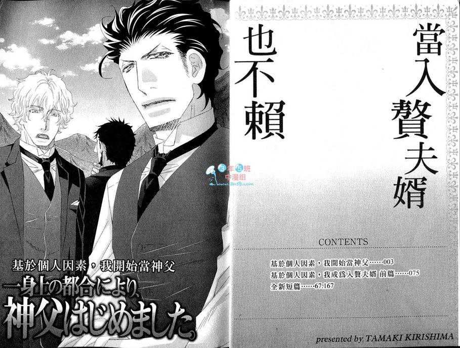 《当入赘夫婿也不赖》漫画最新章节 第1卷 免费下拉式在线观看章节第【4】张图片