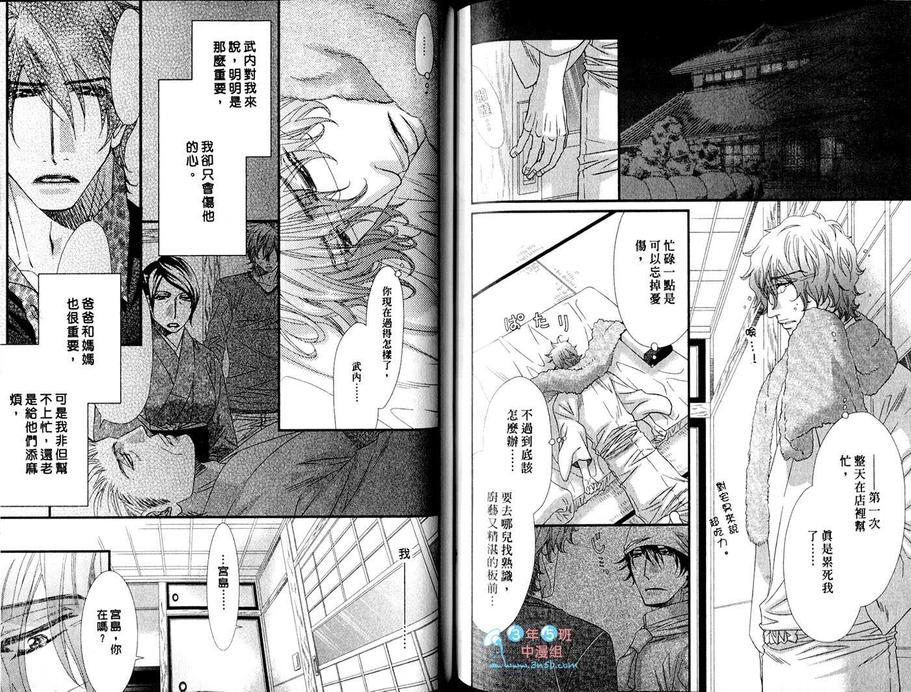 《当入赘夫婿也不赖》漫画最新章节 第1卷 免费下拉式在线观看章节第【71】张图片