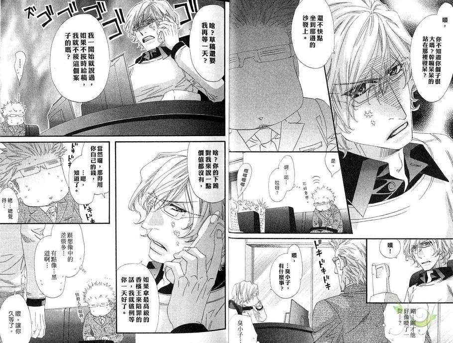 《坏心眼的甜心》漫画最新章节 第1卷 免费下拉式在线观看章节第【9】张图片