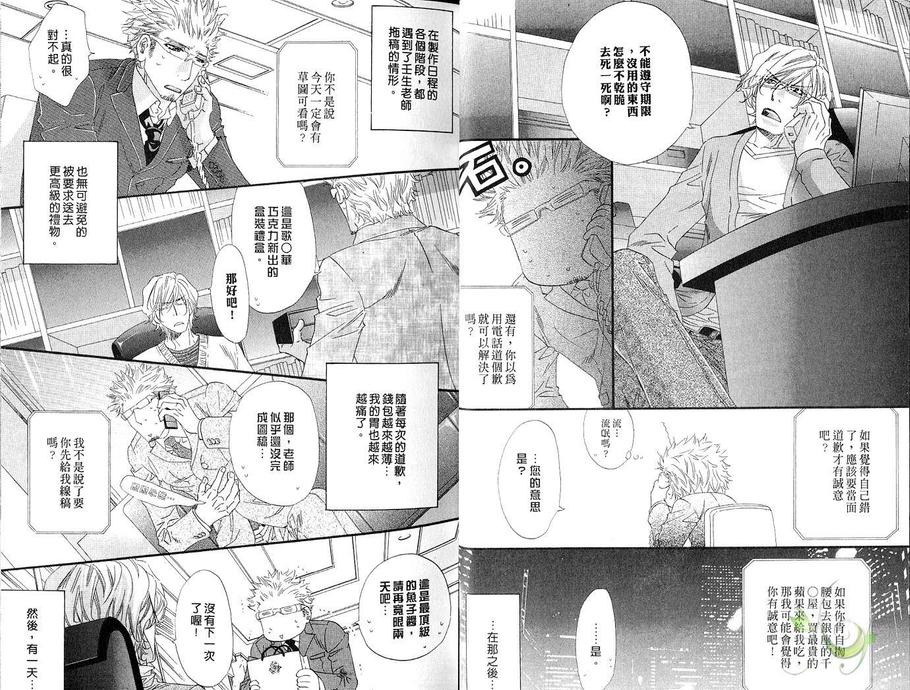 《坏心眼的甜心》漫画最新章节 第1卷 免费下拉式在线观看章节第【12】张图片