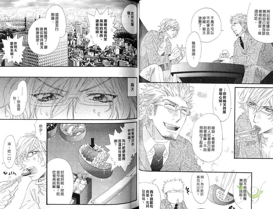 《坏心眼的甜心》漫画最新章节 第1卷 免费下拉式在线观看章节第【27】张图片