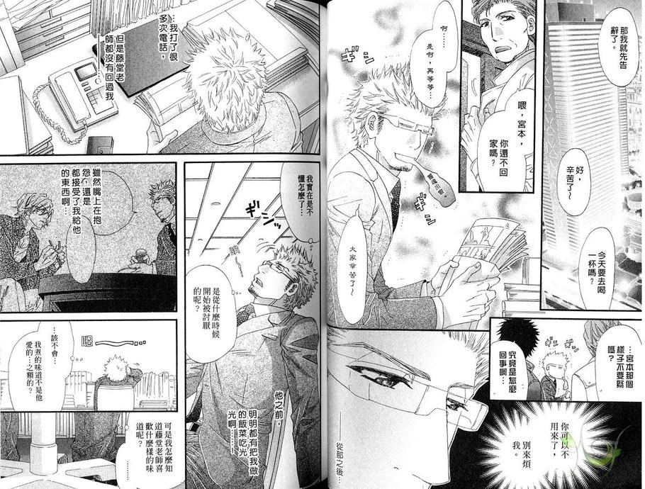 《坏心眼的甜心》漫画最新章节 第1卷 免费下拉式在线观看章节第【33】张图片