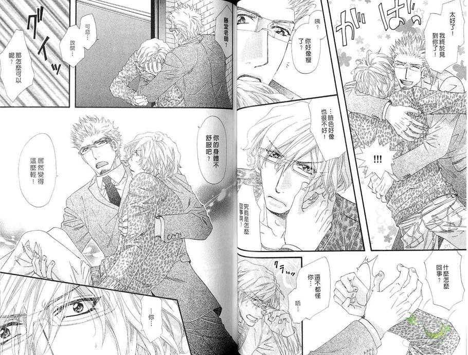 《坏心眼的甜心》漫画最新章节 第1卷 免费下拉式在线观看章节第【38】张图片