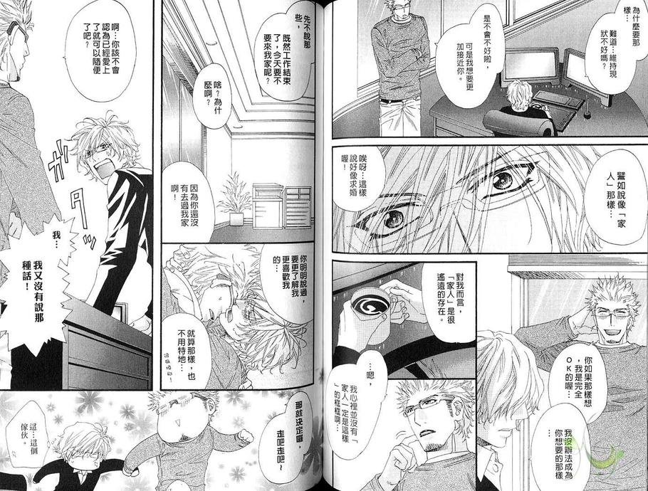 《坏心眼的甜心》漫画最新章节 第1卷 免费下拉式在线观看章节第【54】张图片