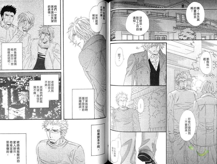 《坏心眼的甜心》漫画最新章节 第1卷 免费下拉式在线观看章节第【58】张图片