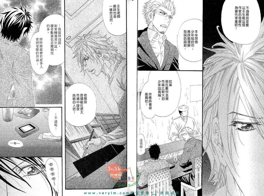 《蜂蜜芥末酱》漫画最新章节 第2卷 免费下拉式在线观看章节第【20】张图片