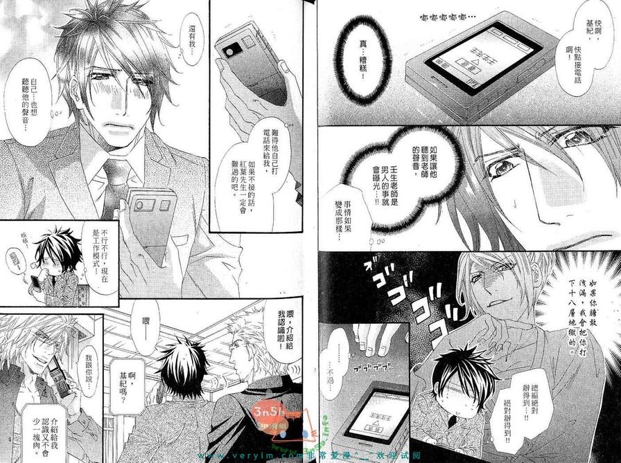 《蜂蜜芥末酱》漫画最新章节 第2卷 免费下拉式在线观看章节第【22】张图片