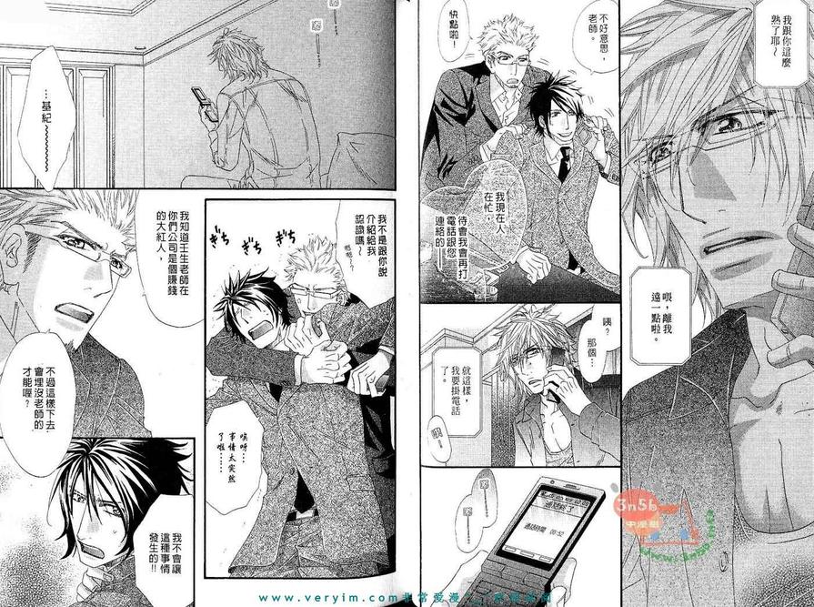 《蜂蜜芥末酱》漫画最新章节 第2卷 免费下拉式在线观看章节第【23】张图片