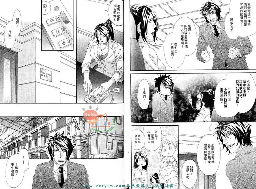 《蜂蜜芥末酱》漫画最新章节 第2卷 免费下拉式在线观看章节第【26】张图片