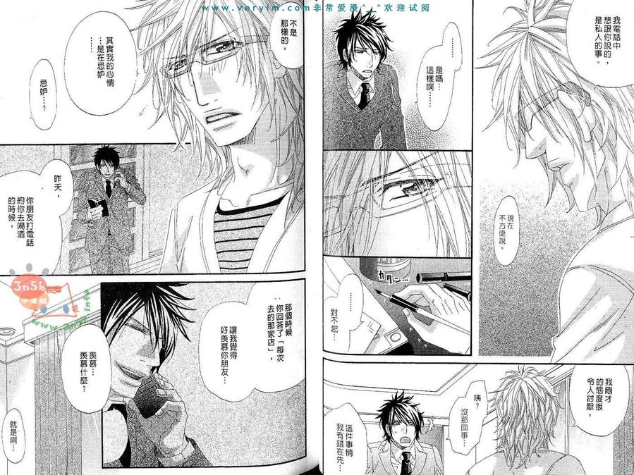 《蜂蜜芥末酱》漫画最新章节 第2卷 免费下拉式在线观看章节第【28】张图片