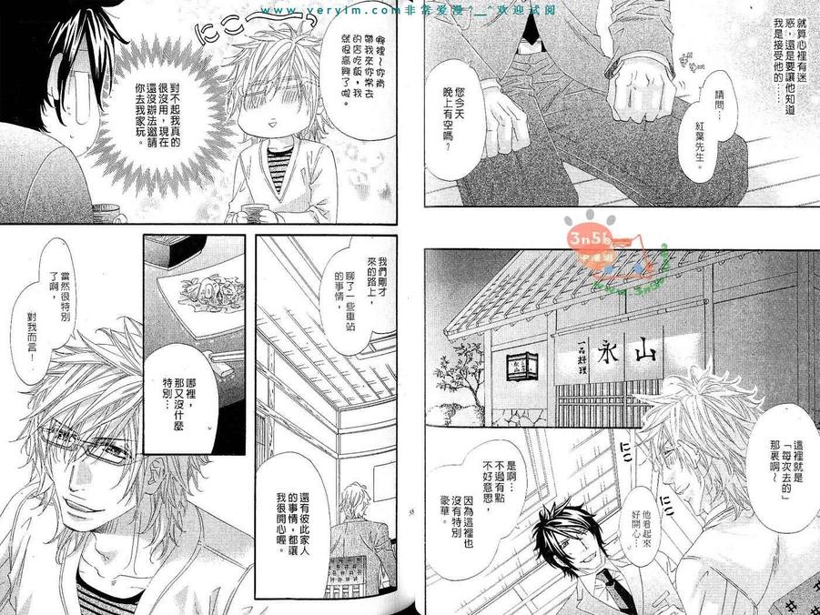 《蜂蜜芥末酱》漫画最新章节 第2卷 免费下拉式在线观看章节第【30】张图片