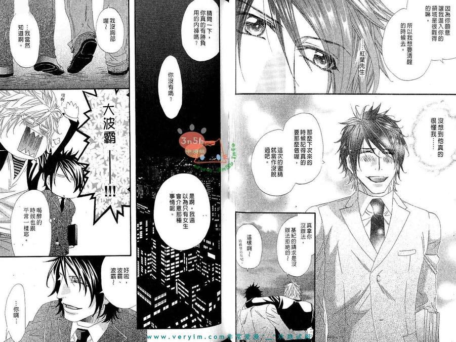 《蜂蜜芥末酱》漫画最新章节 第2卷 免费下拉式在线观看章节第【35】张图片