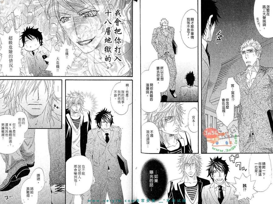 《蜂蜜芥末酱》漫画最新章节 第2卷 免费下拉式在线观看章节第【36】张图片