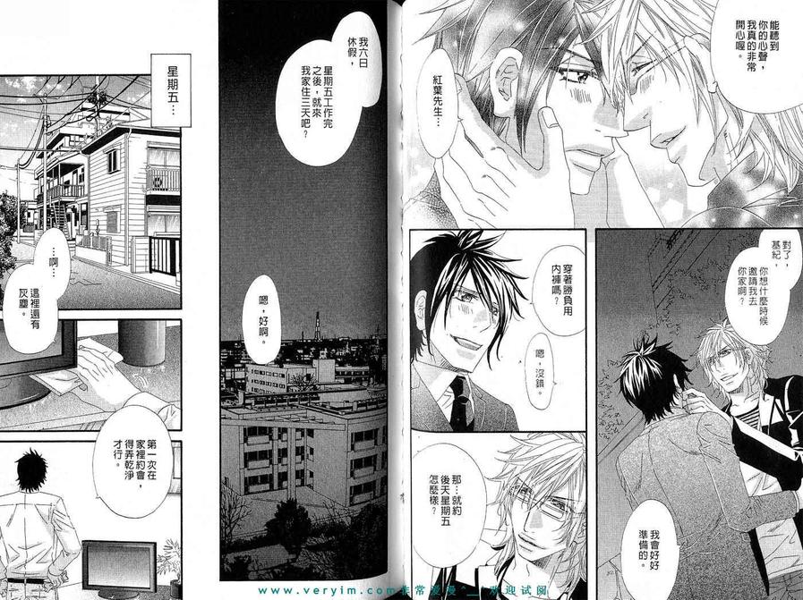 《蜂蜜芥末酱》漫画最新章节 第2卷 免费下拉式在线观看章节第【42】张图片