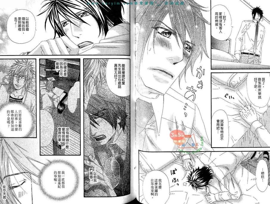 《蜂蜜芥末酱》漫画最新章节 第2卷 免费下拉式在线观看章节第【43】张图片