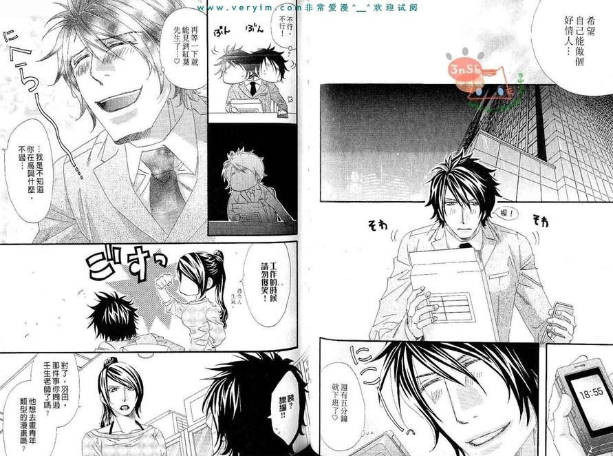 《蜂蜜芥末酱》漫画最新章节 第2卷 免费下拉式在线观看章节第【44】张图片