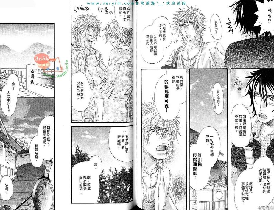 《蜂蜜芥末酱》漫画最新章节 第2卷 免费下拉式在线观看章节第【61】张图片