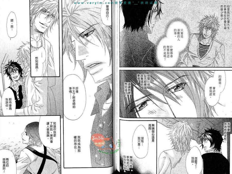 《蜂蜜芥末酱》漫画最新章节 第2卷 免费下拉式在线观看章节第【63】张图片