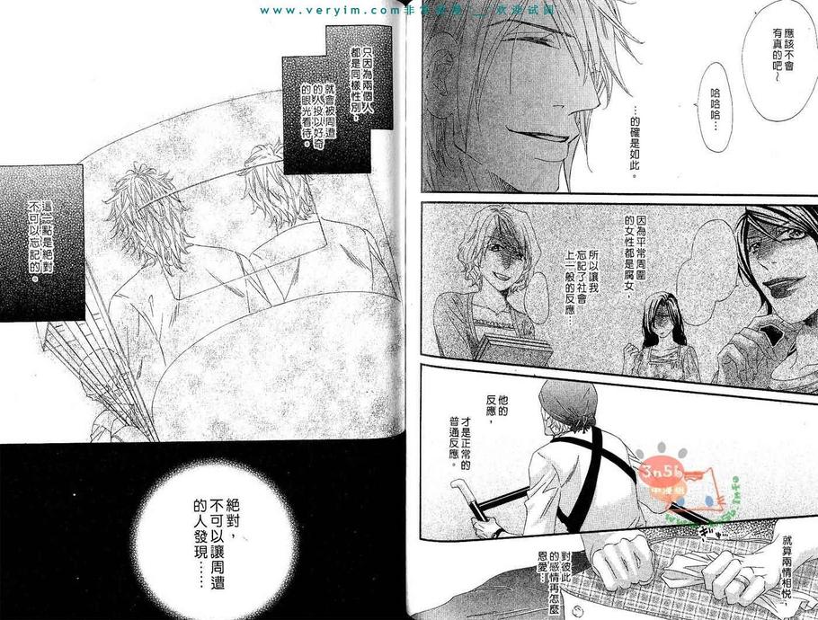 《蜂蜜芥末酱》漫画最新章节 第2卷 免费下拉式在线观看章节第【65】张图片