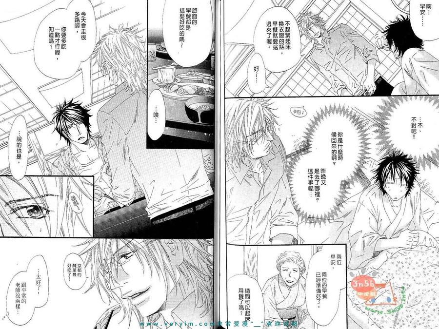 《蜂蜜芥末酱》漫画最新章节 第2卷 免费下拉式在线观看章节第【72】张图片