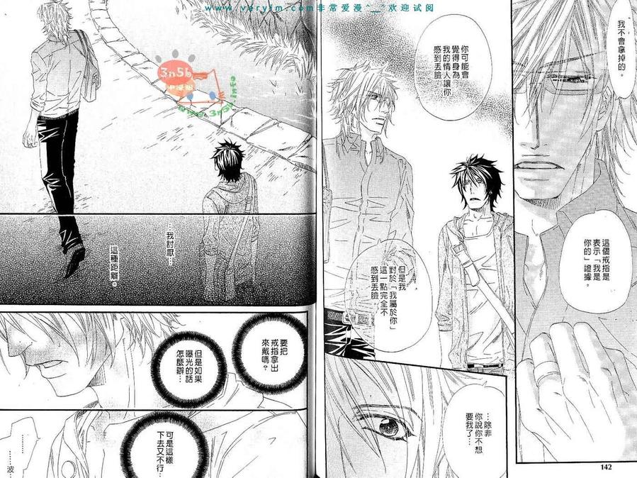 《蜂蜜芥末酱》漫画最新章节 第2卷 免费下拉式在线观看章节第【74】张图片