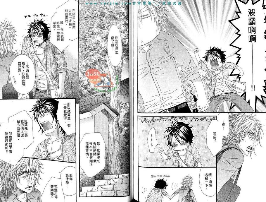 《蜂蜜芥末酱》漫画最新章节 第2卷 免费下拉式在线观看章节第【75】张图片