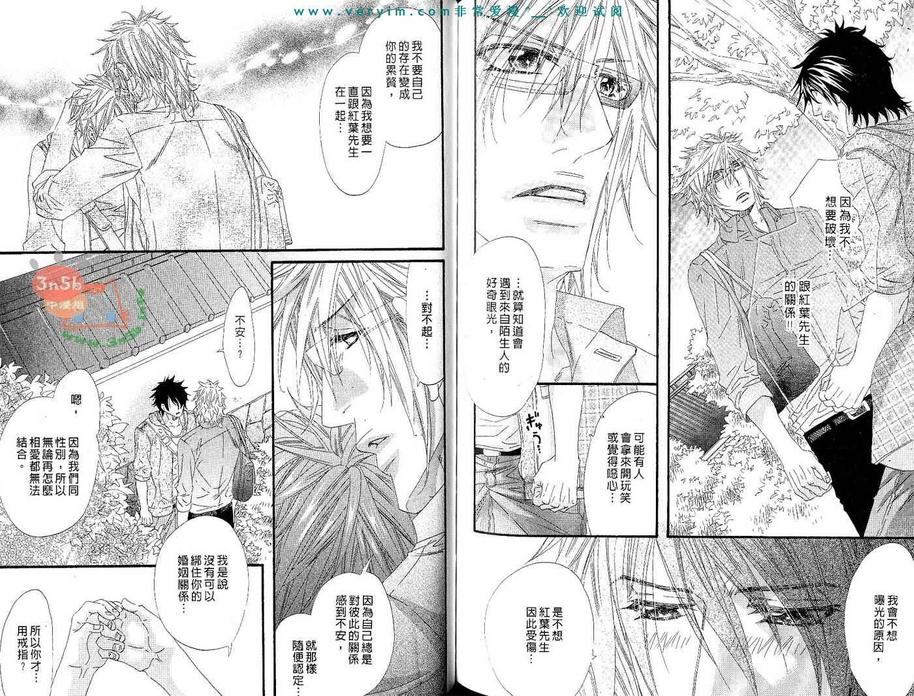 《蜂蜜芥末酱》漫画最新章节 第2卷 免费下拉式在线观看章节第【76】张图片