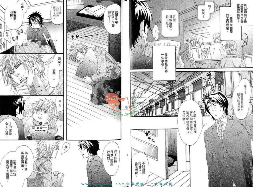 《蜂蜜芥末酱》漫画最新章节 第2卷 免费下拉式在线观看章节第【7】张图片