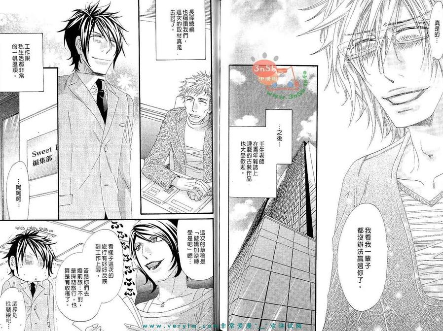 《蜂蜜芥末酱》漫画最新章节 第2卷 免费下拉式在线观看章节第【82】张图片