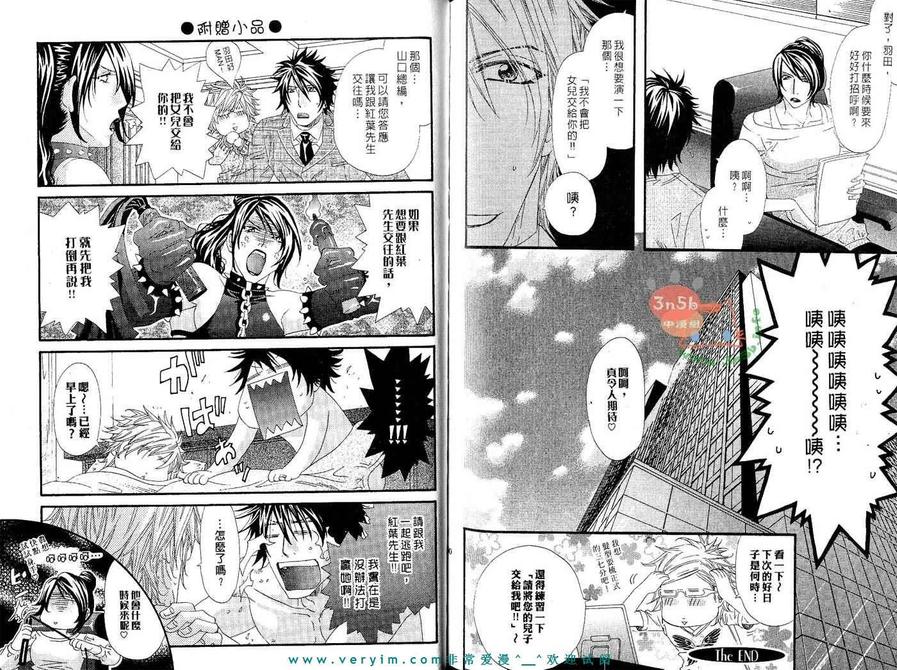 《蜂蜜芥末酱》漫画最新章节 第2卷 免费下拉式在线观看章节第【83】张图片