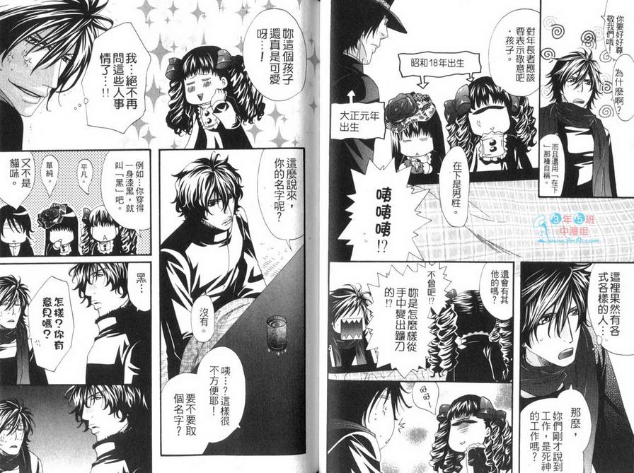 《死神同盟》漫画最新章节 第1卷 免费下拉式在线观看章节第【30】张图片