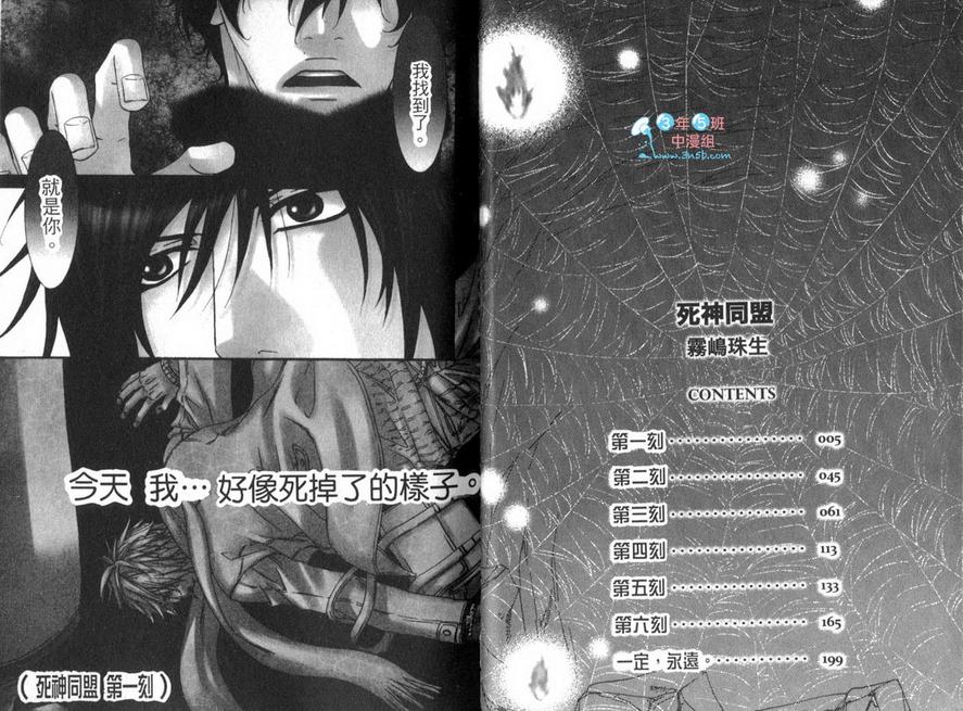 《死神同盟》漫画最新章节 第1卷 免费下拉式在线观看章节第【4】张图片