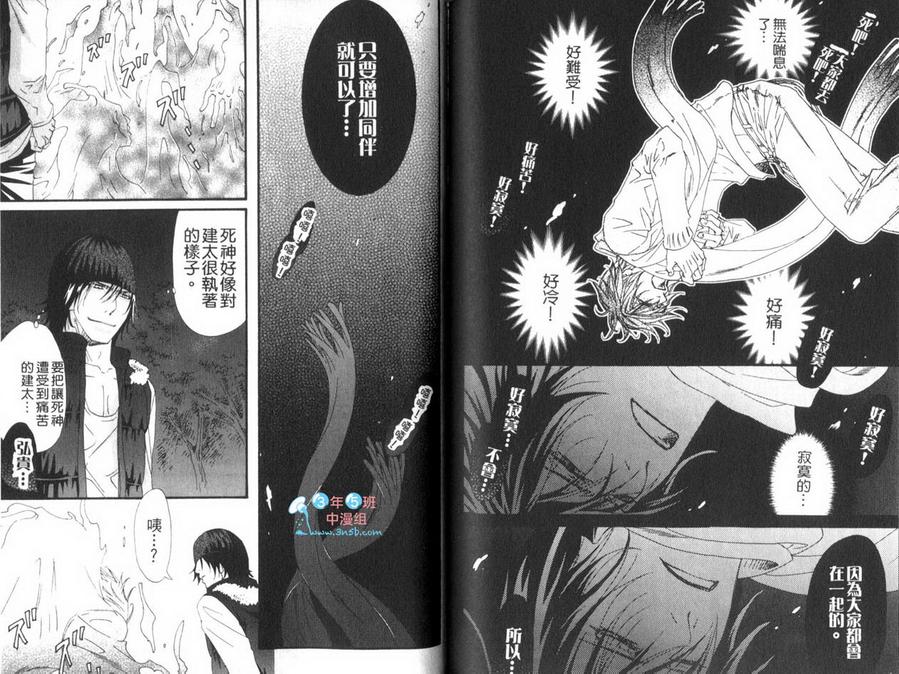 《死神同盟》漫画最新章节 第1卷 免费下拉式在线观看章节第【75】张图片