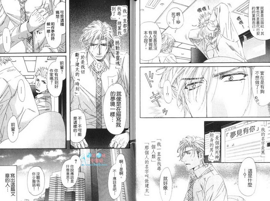 《死神同盟》漫画最新章节 第1卷 免费下拉式在线观看章节第【98】张图片