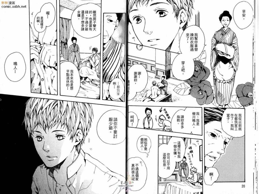 《浪漫豪奢》漫画最新章节 第1卷 免费下拉式在线观看章节第【12】张图片