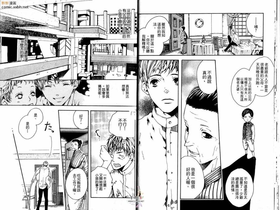 《浪漫豪奢》漫画最新章节 第1卷 免费下拉式在线观看章节第【13】张图片