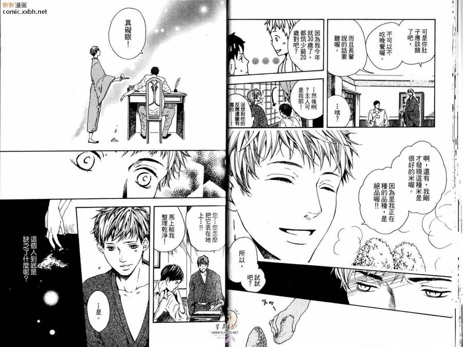 《浪漫豪奢》漫画最新章节 第1卷 免费下拉式在线观看章节第【16】张图片