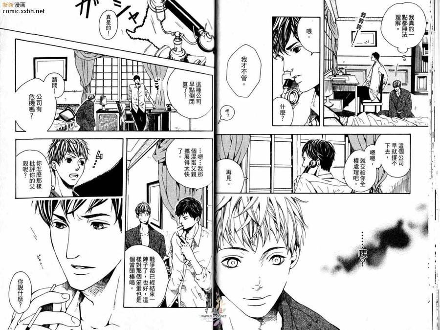 《浪漫豪奢》漫画最新章节 第1卷 免费下拉式在线观看章节第【17】张图片