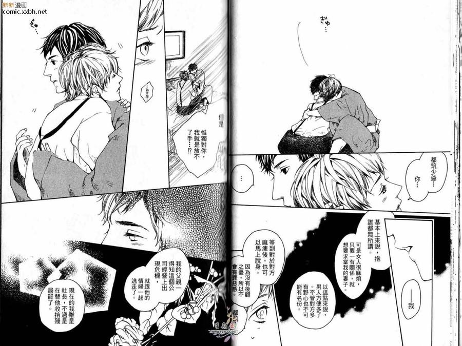 《浪漫豪奢》漫画最新章节 第1卷 免费下拉式在线观看章节第【33】张图片