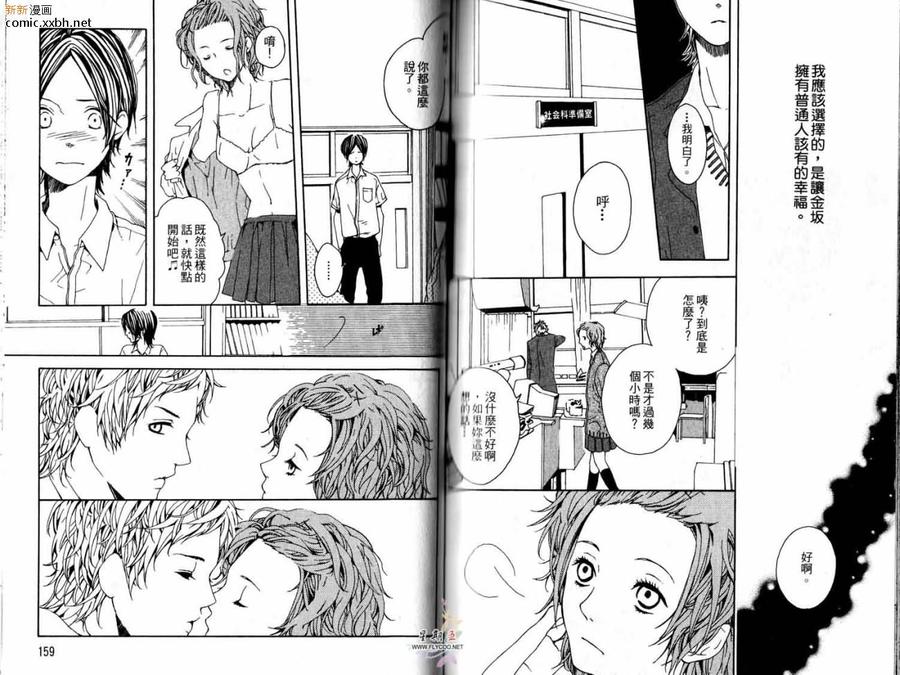 《浪漫豪奢》漫画最新章节 第1卷 免费下拉式在线观看章节第【81】张图片