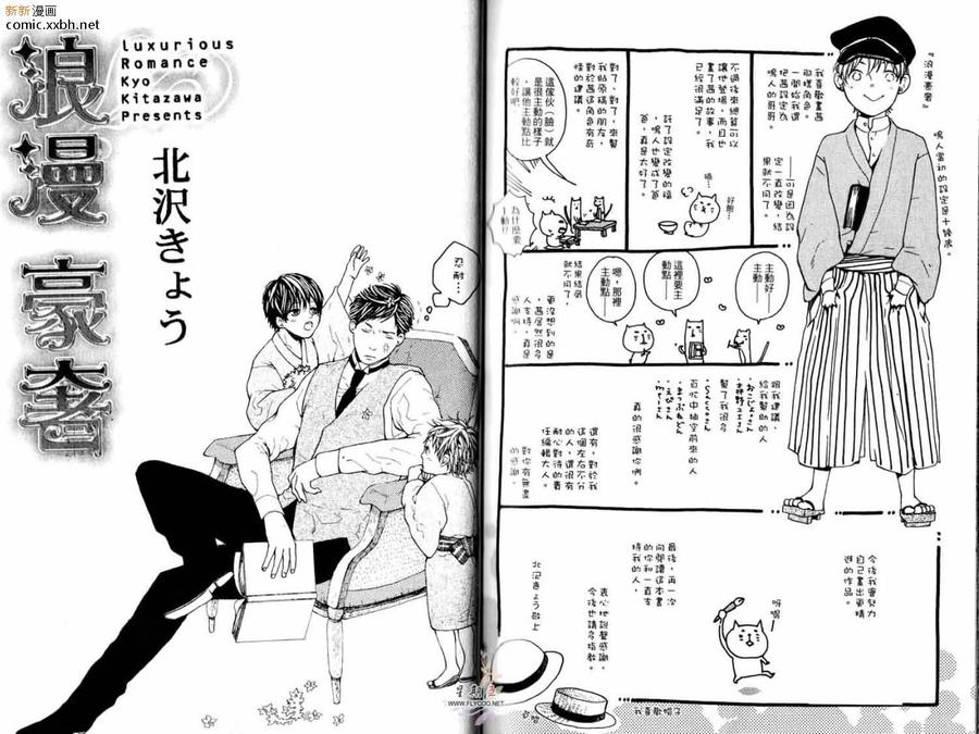 《浪漫豪奢》漫画最新章节 第1卷 免费下拉式在线观看章节第【98】张图片