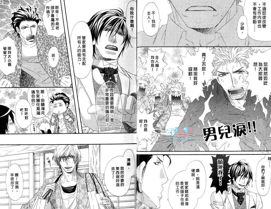 《宅男少爷与忠犬管家》漫画最新章节 第1卷 免费下拉式在线观看章节第【99】张图片