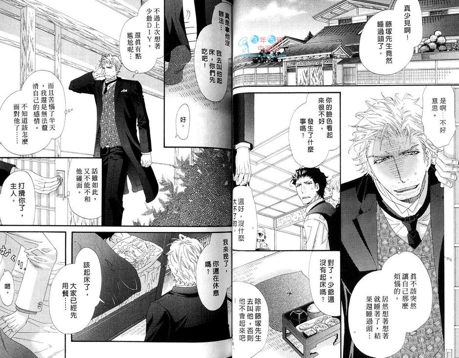 《宅男少爷与忠犬管家》漫画最新章节 第1卷 免费下拉式在线观看章节第【126】张图片